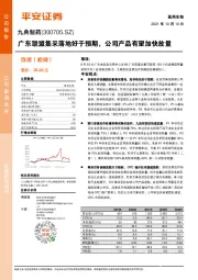 广东联盟集采落地好于预期，公司产品有望加快放量