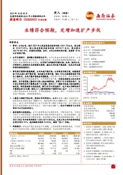 业绩符合预期,定增加速扩产步伐