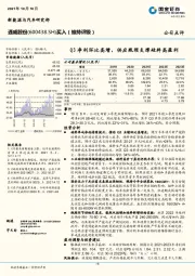 Q3净利环比高增,供应瓶颈支撑硅料高盈利