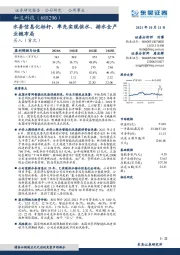 水务信息化标杆，率先实现供水、排水全产业链布局