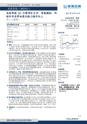 美格智能Q3业绩预告点评:智能模组、网联车布局带动盈利能力稳步向上