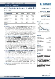 9月上汽乘用批发环比+34%，出口持续景气