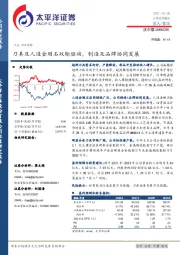 刀具及人造金刚石双轮驱动，制造及品牌协同发展