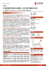 2021年前三季度业绩预告点评:半导体新能源产销两旺助业绩增长,多项产能扩增铸就未来成长