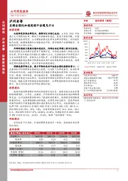 名酒全国化加速进程中会遇见什么