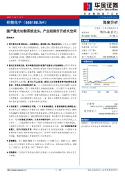 国产激光切割系统龙头，产业拓展打开成长空间