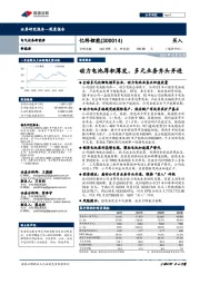 动力电池厚积薄发,多元业务齐头并进