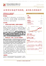 业绩增长略超市场预期,盈利能力持续提升