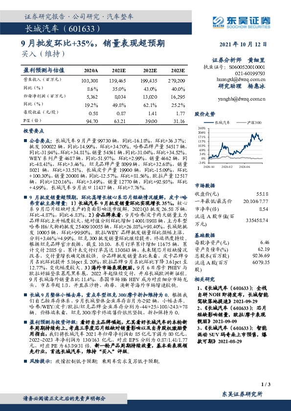 9月批发环比+35%，销量表现超预期