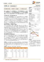 9月经营公告点评：单月销售均价提升，补货集中在二线城市