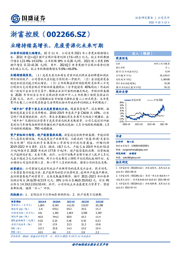 业绩持续高增长，危废资源化未来可期