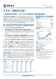 三季报预告超预期，行业+公司共振驱动业绩持续高增长