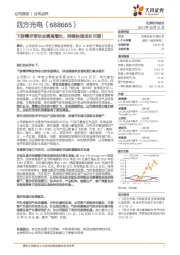 公司点评：下游需求带动业绩高增长，持续快速成长可期！