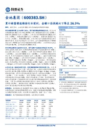 累计销售增速维持行业前列，金额口径投销比下降至26.3%