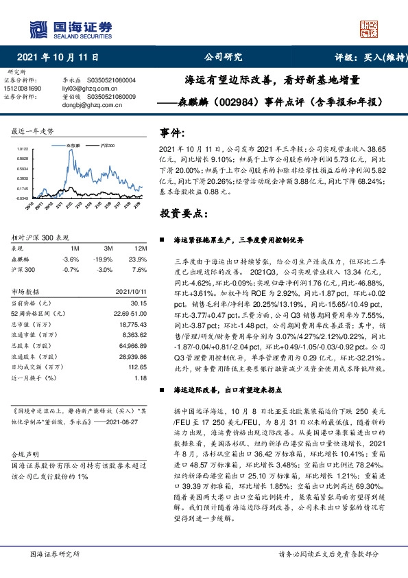 事件点评（含季报和年报）：海运有望边际改善，看好新基地增量