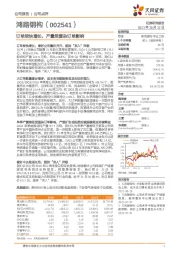 订单较快增长,产量受复杂订单影响