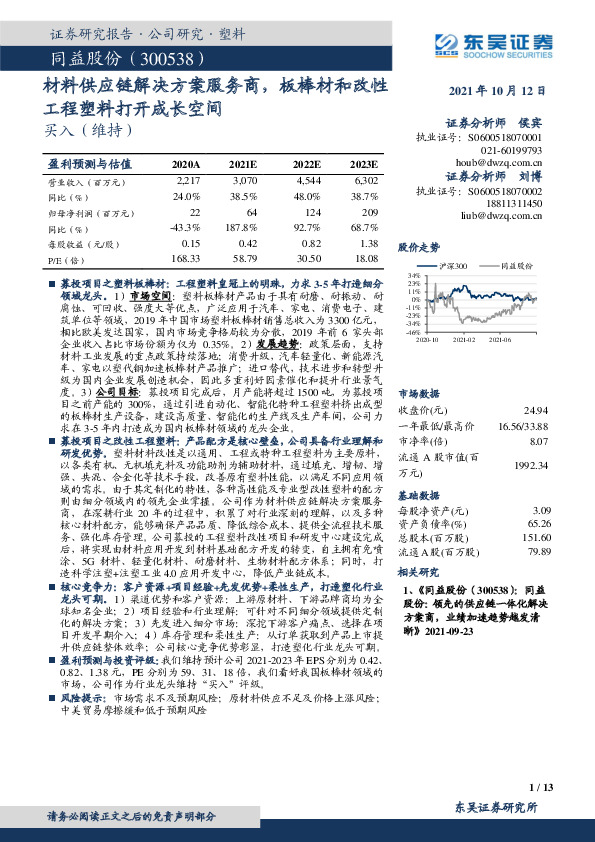 材料供应链解决方案服务商，板棒材和改性工程塑料打开成长空间