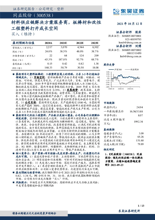 材料供应链解决方案服务商，板棒材和改性工程塑料打开成长空间