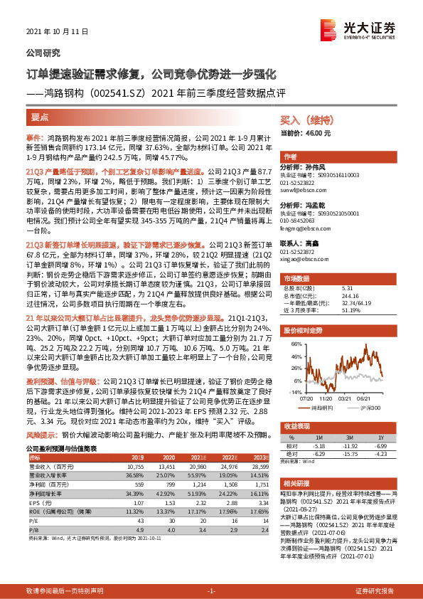 2021年前三季度经营数据点评：订单提速验证需求修复，公司竞争优势进一步强化