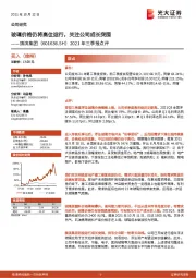 2021年三季报点评：玻璃价格仍将高位运行，关注公司成长突围