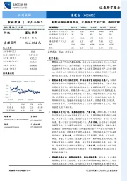 菜籽油细分领域龙头，长期成长空间广阔、路径清晰