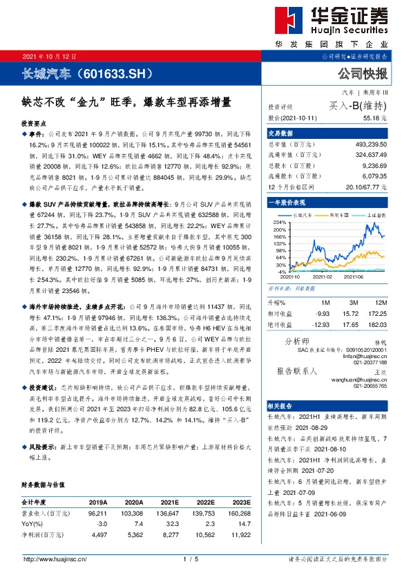 缺芯不改“金九”旺季，爆款车型再添增量