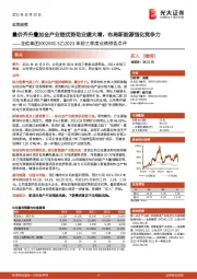 2021年前三季度业绩预告点评：量价齐升叠加全产业链优势助业绩大增，布局新能源强化竞争力