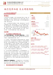 缺芯复苏加速 自主增速领跑