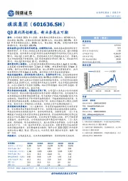 Q3盈利再创新高，新业务亮点可期