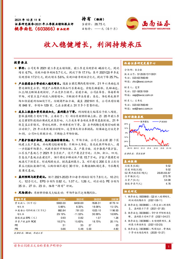 收入稳健增长，利润持续承压