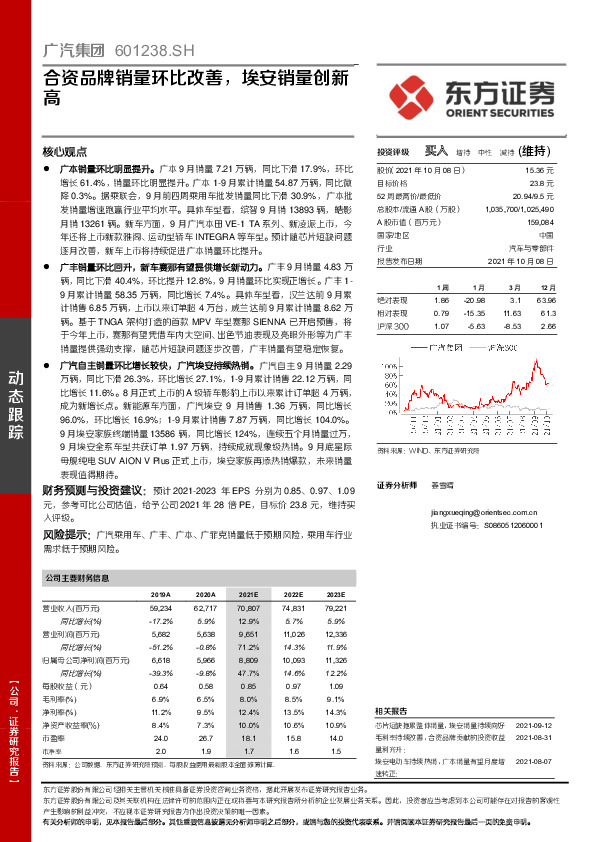 合资品牌销量环比改善，埃安销量创新高