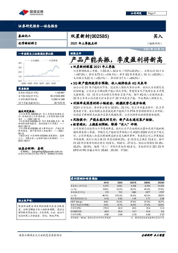 2021年三季报点评：产品产能共振，季度盈利将新高