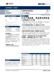 2021年三季报点评：产品产能共振，季度盈利将新高