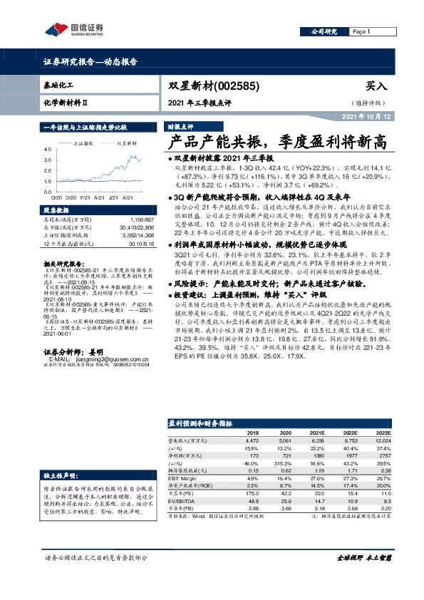 2021年三季报点评：产品产能共振，季度盈利将新高