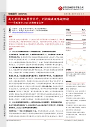 华致酒行21Q3业绩预告点评：高毛利非标品量价齐升，利润端表现略超预期