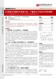 鸿路钢构2021年前三季度经营数据点评:Q3新签合同额环比高增28%,产量承压不改全年向好趋势