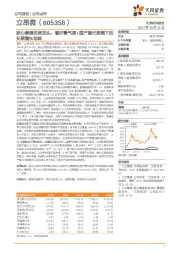 核心赛道优质龙头，看好景气度+国产替代逻辑下的长期增长动能