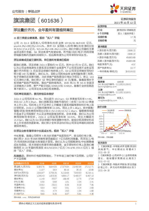 浮法量价齐升，全年盈利有望维持高位