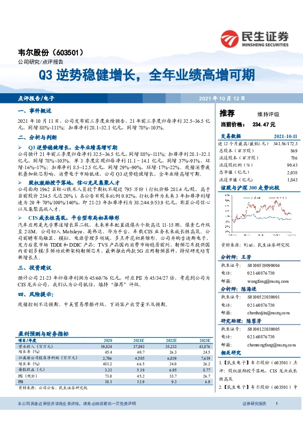 Q3逆势稳健增长，全年业绩高增可期
