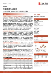 投资价值分析报告：常温奶酪棒开启新篇章