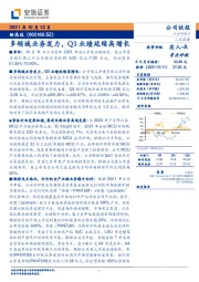 多领域业务发力，Q3业绩延续高增长