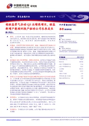 铯锂盐景气拉动Q3业绩高增长,锂盐新增产能顺利投产驱动公司未来成长