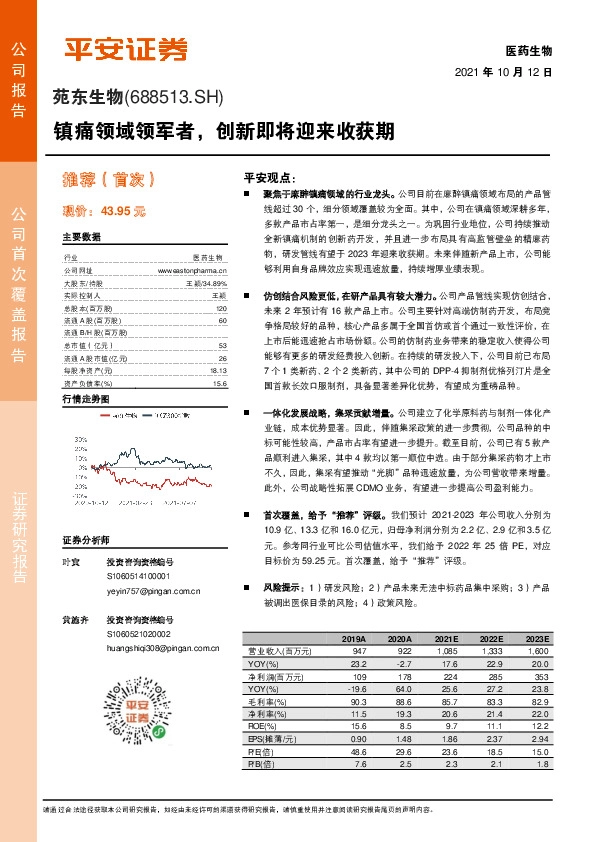 镇痛领域领军者，创新即将迎来收获期