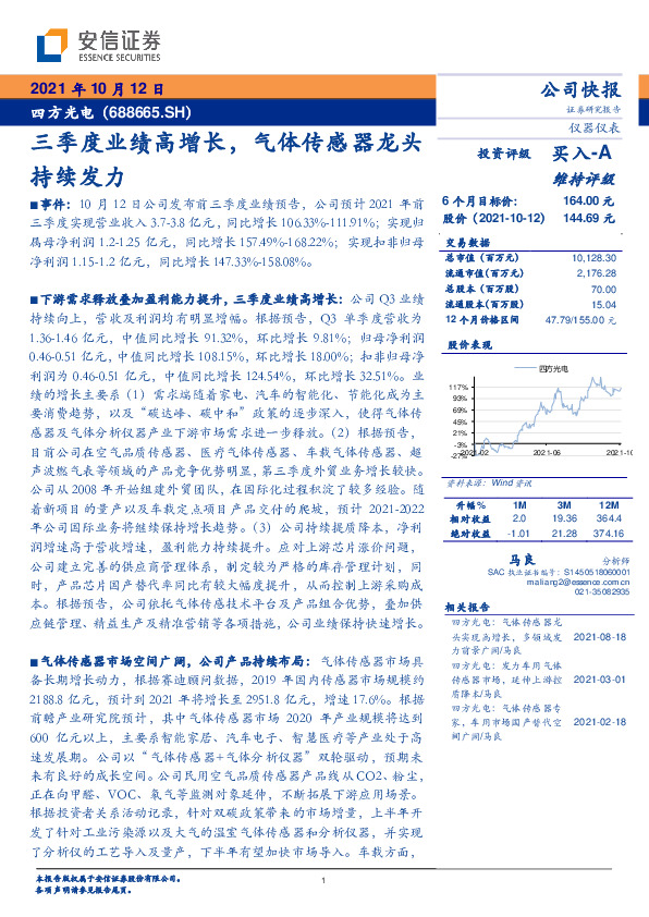 三季度业绩高增长，气体传感器龙头持续发力