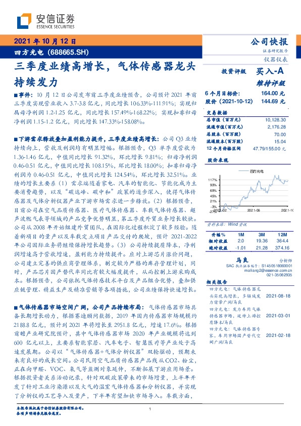 三季度业绩高增长，气体传感器龙头持续发力