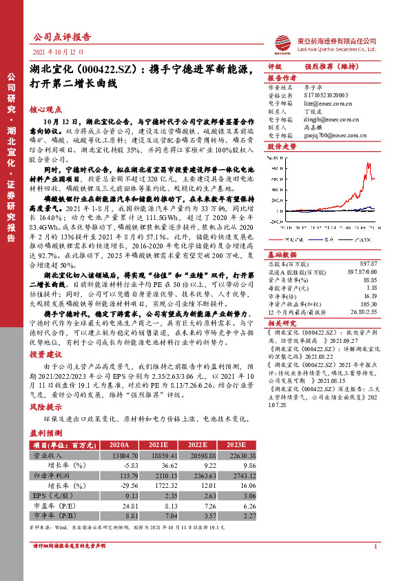 携手宁德进军新能源，打开第二增长曲线
