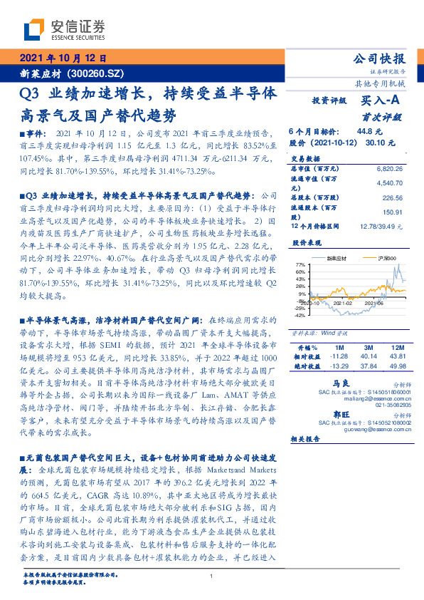 Q3业绩加速增长，持续受益半导体高景气及国产替代趋势
