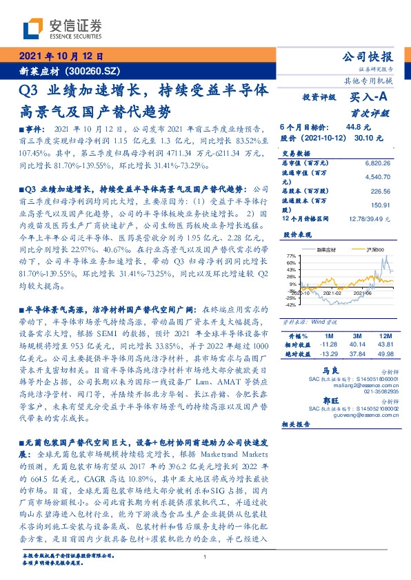 Q3业绩加速增长，持续受益半导体高景气及国产替代趋势