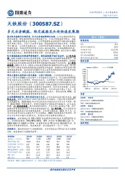 多元业务赋能，轨交减振龙头迎快速发展期