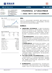 2021年Q3业绩预告点评：订单结构持续改善，全产业链龙头峥嵘初显